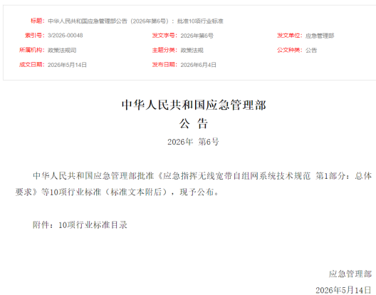 以标准化宽带自组网能力筑牢应急指挥通信生命线